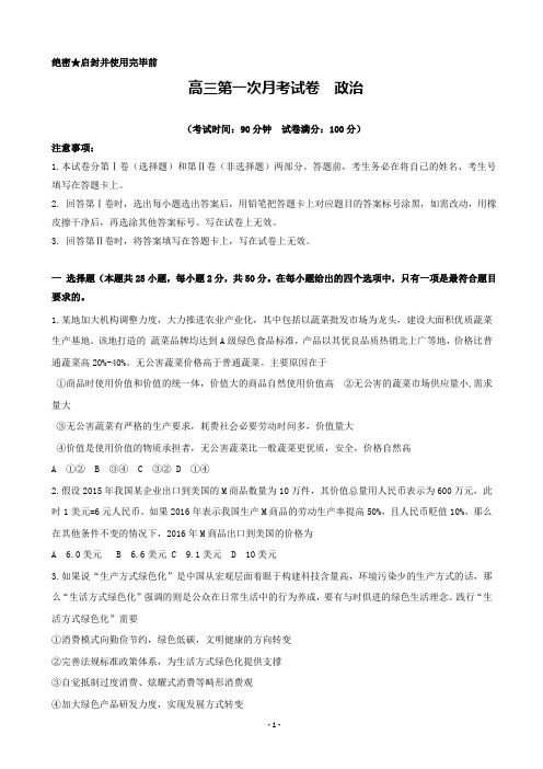 2017届河北省武安市第三中学高三上学期第一次月考政治试题
