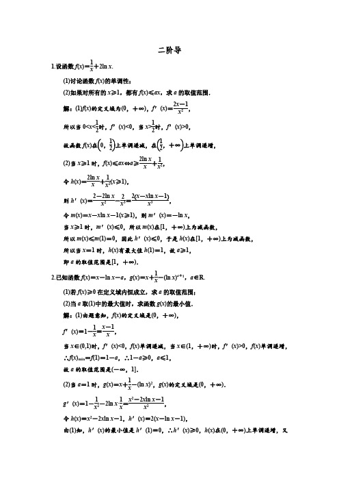导数中的二阶导问题