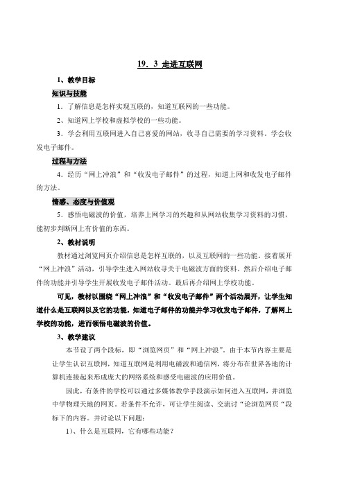 粤沪版-物理-九年级下册-19.3 走进互联网
