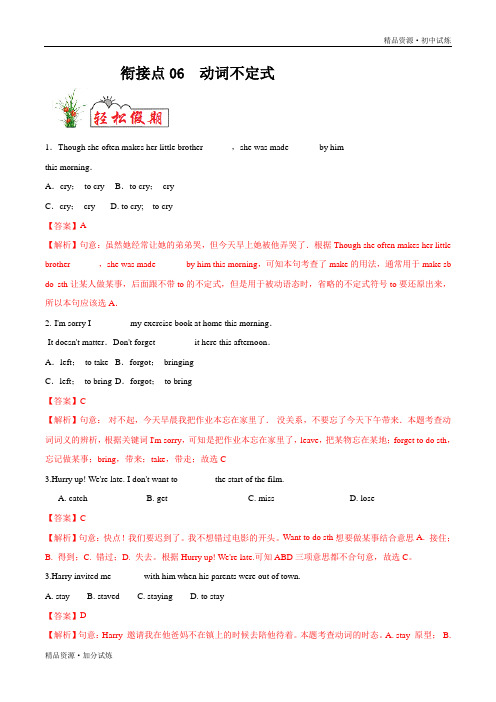 衔接试题06 动词不定式-2020年暑假作业教材八年级英语(人教解析版)
