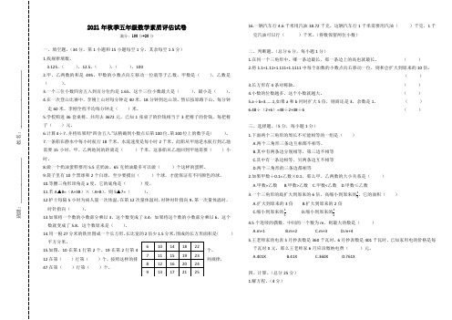 人教版小学数学五年级上册数学联赛竞赛题