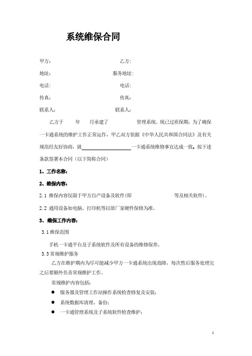 维保协议