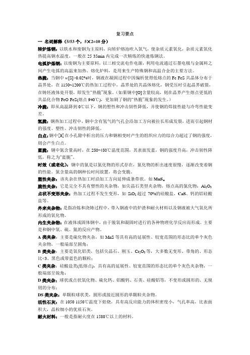 炼钢
