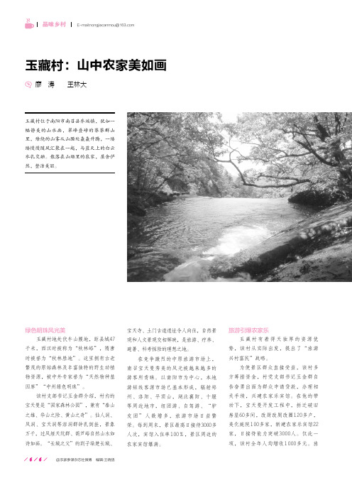 玉藏村：山中农家美如画