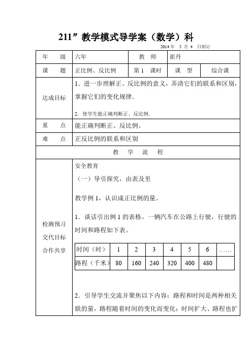 正比例、反比例教学设计