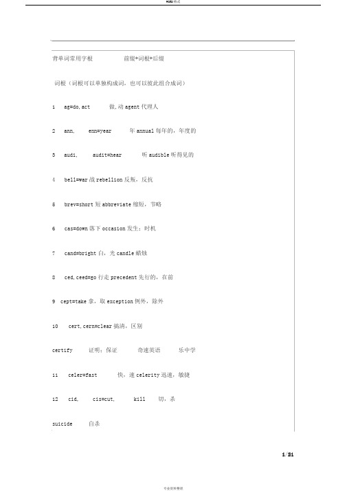 高考英语3500个单词构成超速记忆法