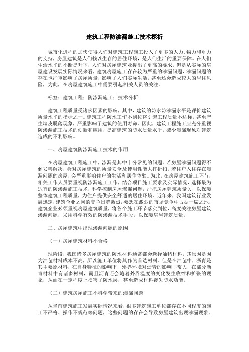建筑工程防渗漏施工技术探析
