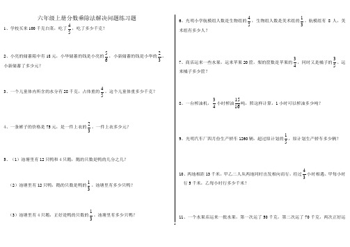 (完整)六年级上册分数乘除法解决问题专项练习题