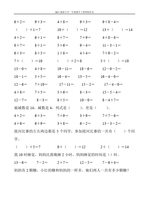 2017最新小学一年级数学上册寒假作业(强烈推荐)219