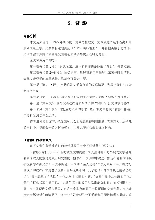 2 背影_课文分析