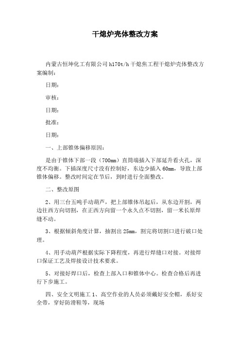 干熄炉壳体整改方案