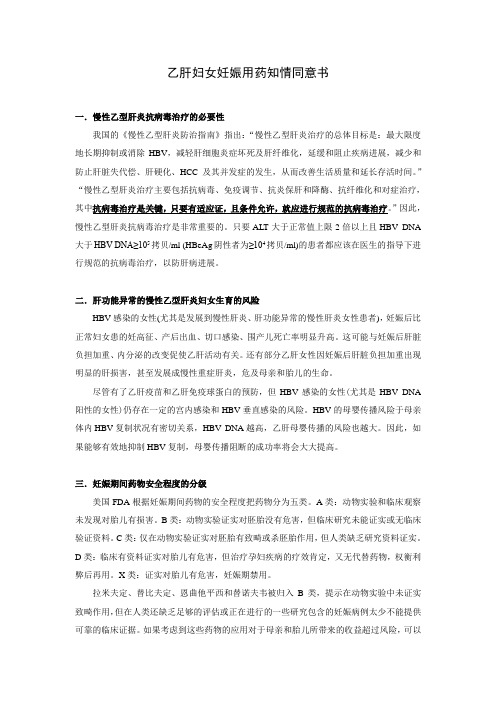 乙肝妇女妊娠用药知情同意书[1]