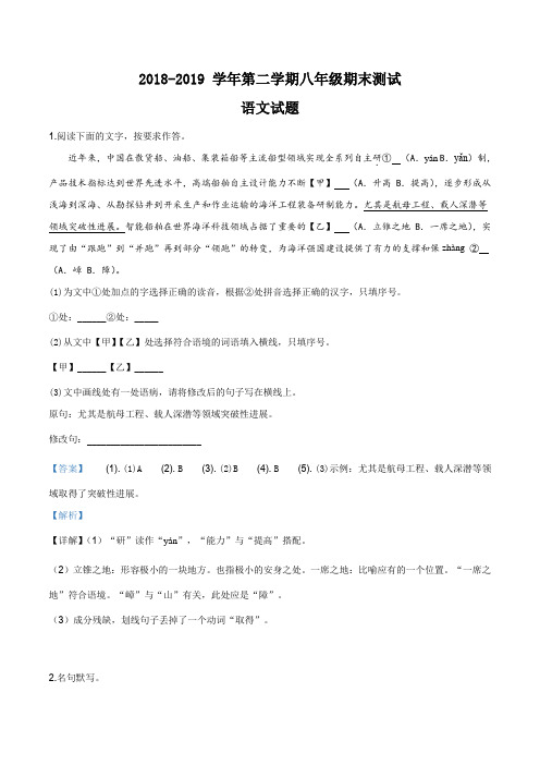 精品解析：浙江省衢州地区2018-2019学年八年级下学期期末考试语文试题(解析版)