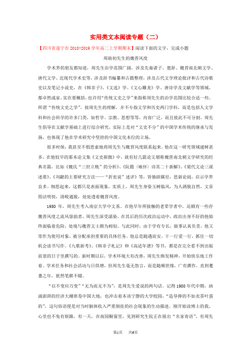 高中语文每日一题实用类文本阅读专题二含解析新人教版必修5+选修