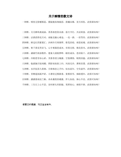 关于痴情的散文诗