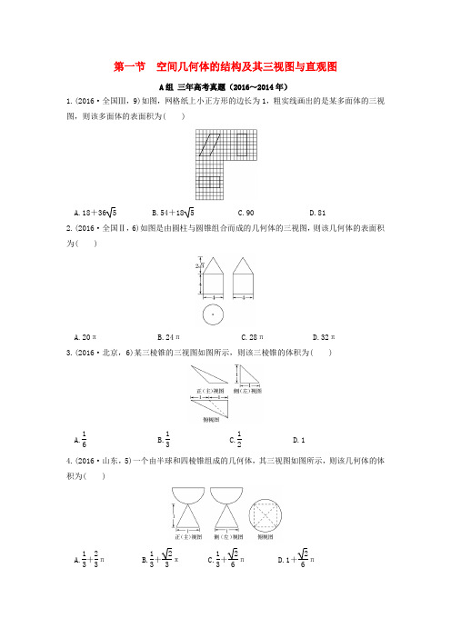 三年高考两年模拟2017版高考数学专题汇编 第八章 立体几何初步1 理