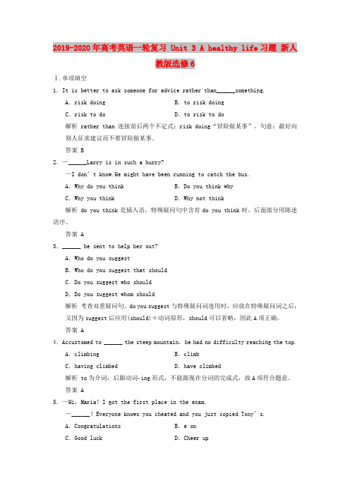 2019-2020年高考英语一轮复习 Unit 3 A healthy life习题 新人教版选修6