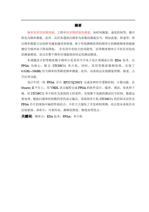 推荐-FPGA的等精度数字频率计设计设计  精品