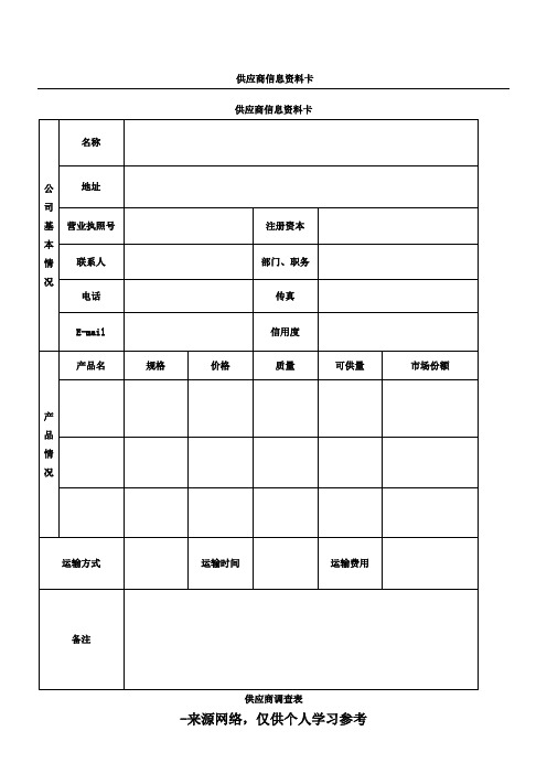 供应商管理表格(可用)