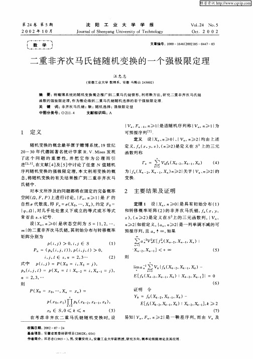 二重非齐次马氏链随机变换的一个强极限定理