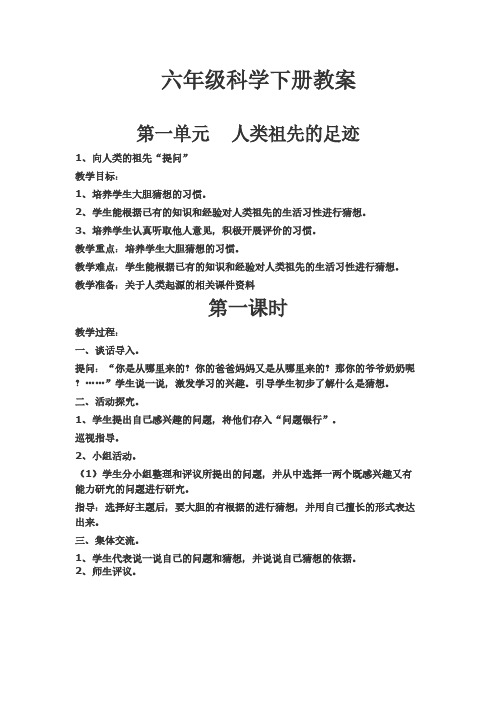 大象版六年级科学下册全册教授教养计划与教授教养设计