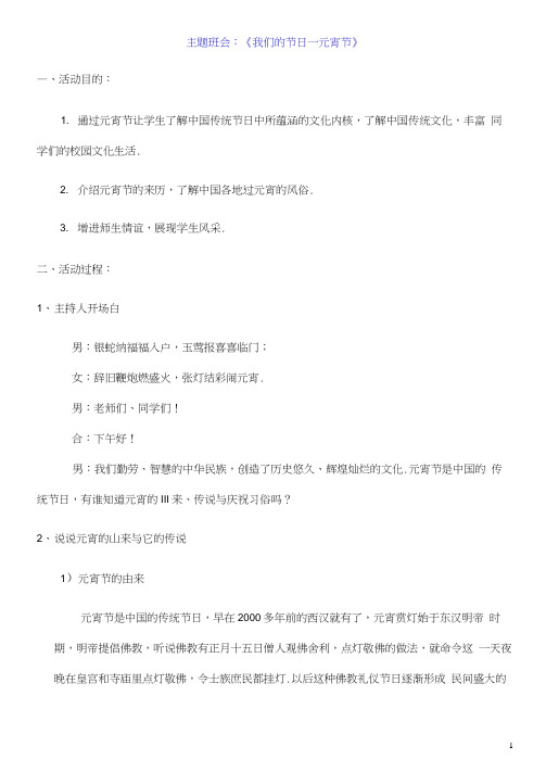 主题班会：《我们的节日—元宵节》
