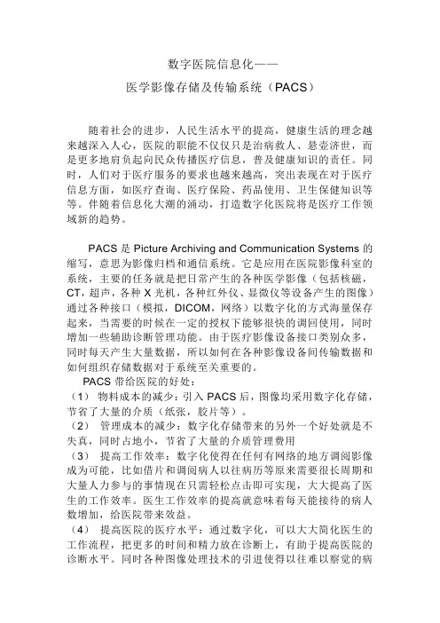 医学影像存储及传输系统
