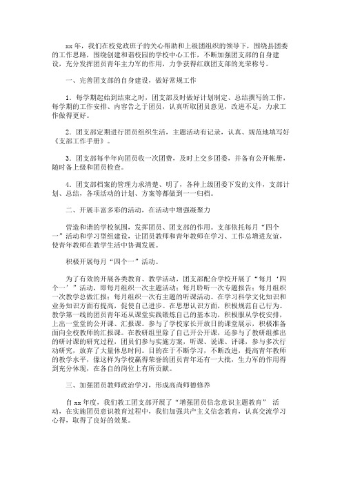 中学团支部工作总结3篇