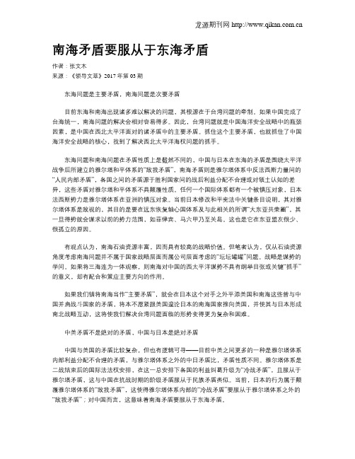 南海矛盾要服从于东海矛盾