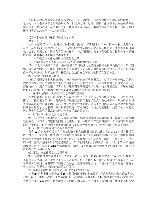 政府部门述职报告范文怎么写【三篇】