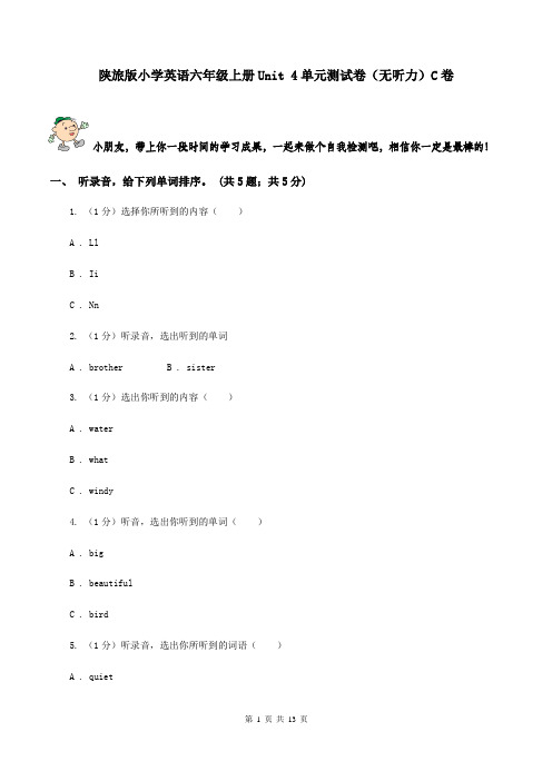 陕旅版小学英语六年级上册Unit 4单元测试卷(无听力)C卷