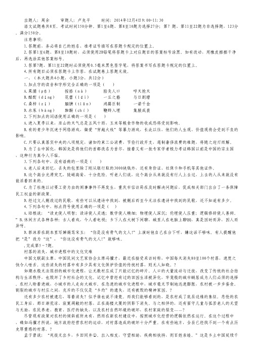 重庆市巫山中学2015届高三第二次月考语文试卷