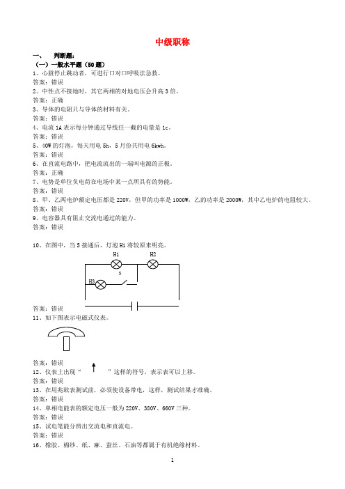 电气专业 考试题库 中级