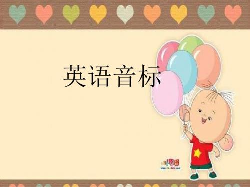 英语音标