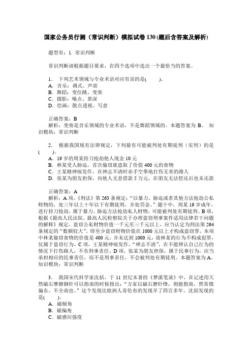 国家公务员行测(常识判断)模拟试卷130(题后含答案及解析)
