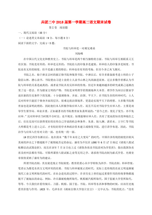 新疆生产建设兵团第二中学2016-2017学年高二语文上学期期末考试试题