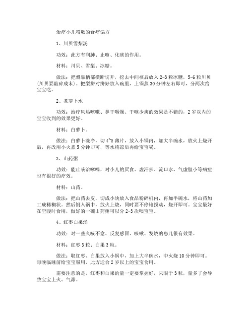 6个月宝宝咳嗽偏方有哪些