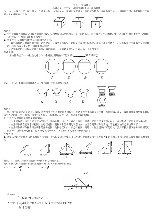 立体几何(文)易错笔记