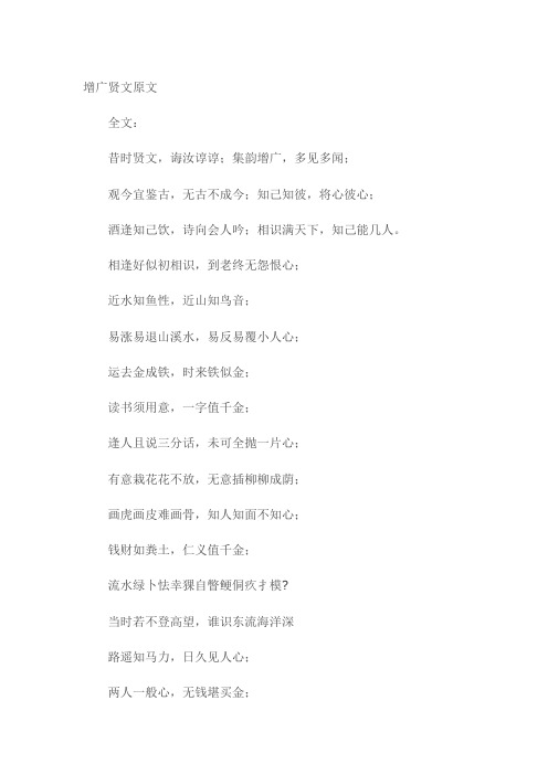 曾广贤全文及译文