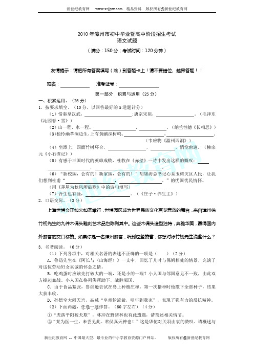漳州市2010年初中毕业暨高中阶段招生考试语文试卷(word版,有答案)