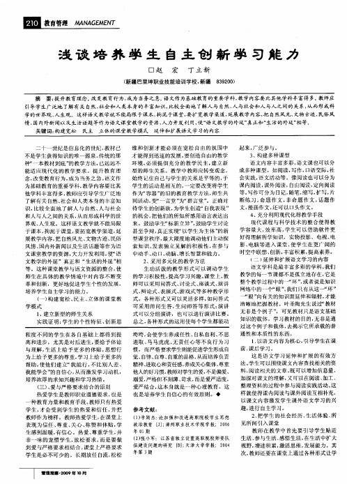 浅谈培养学生自主创新学习能力