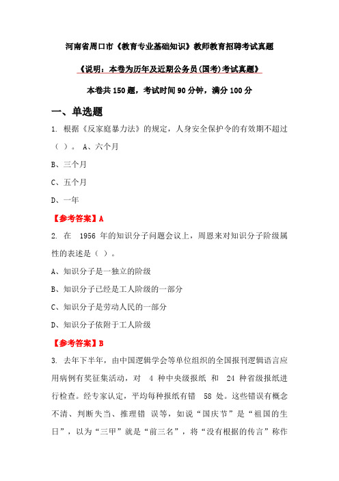 河南省周口市《教育专业基础知识》教师教育招聘考试真题