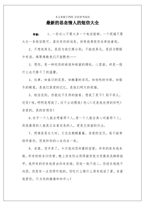 最新的思念情人的短信大全