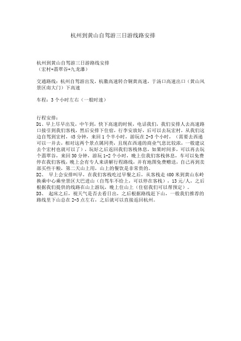 杭州到黄山自驾游线路
