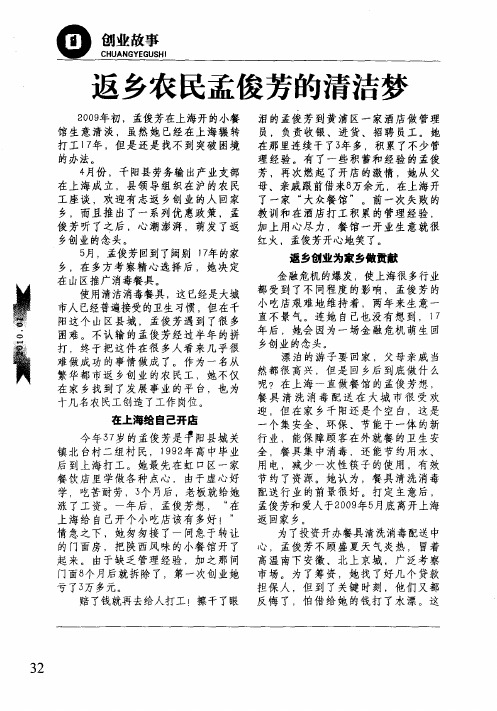 返乡农民孟俊芳的清洁梦
