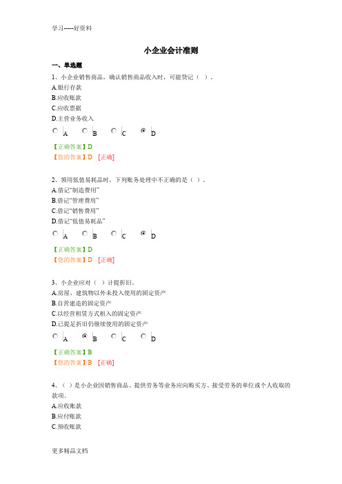 2015年会计人员继续教育试题及答案(2)讲课教案