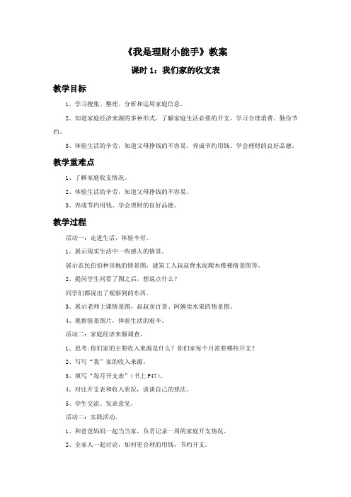《我是理财小能手》教案1