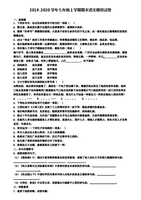 《试卷4份集锦》天津市名校2022届语文七年级(上)期末复习检测模拟试题