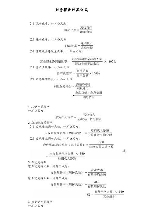 财务报表计算公式