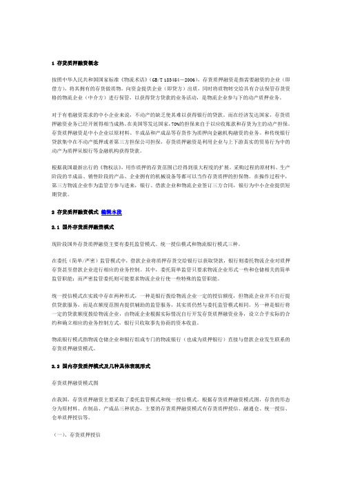 存货质押